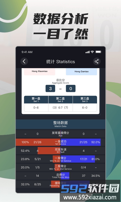 在运动网球计分最新版截图4