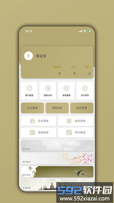 美业宝app截图1
