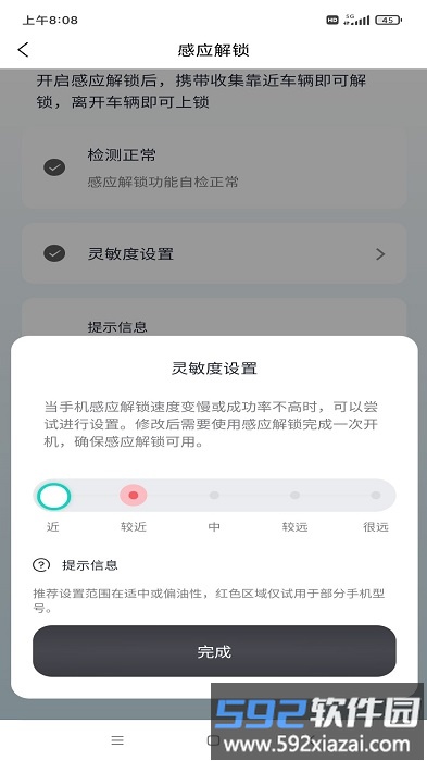 闪云行智能控车app截图4