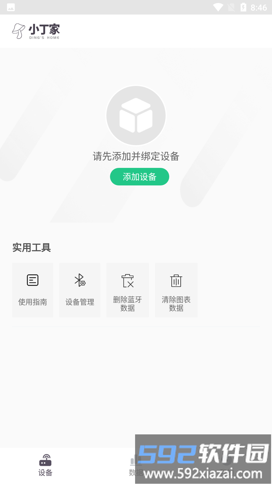 小丁家app截图3