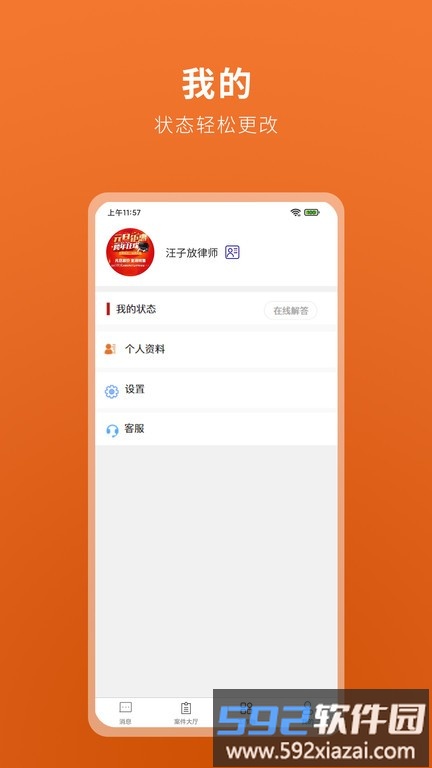 律卫app官方版截图1