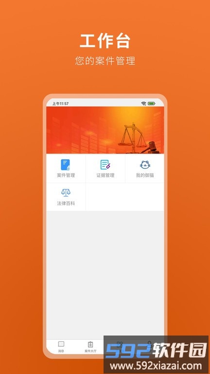律卫app官方版截图3