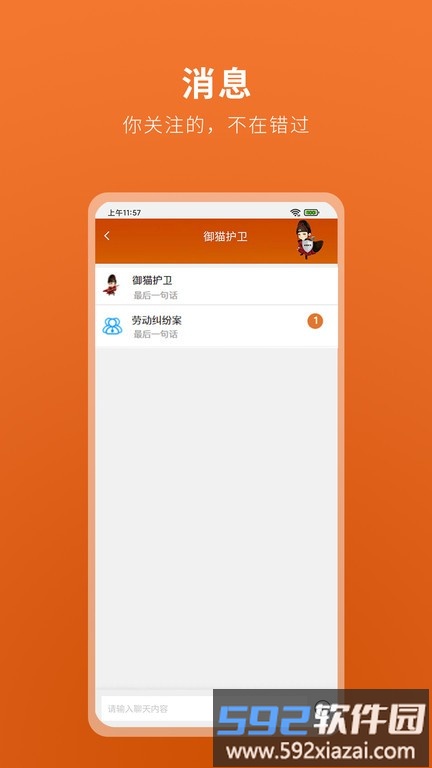 律卫app官方版截图4