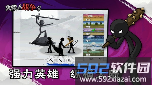 火柴人战争4最新版本截图4