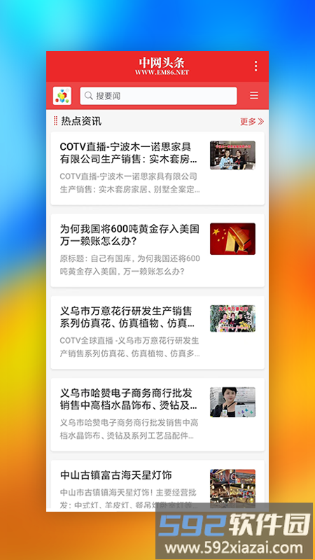 中网头条app截图1