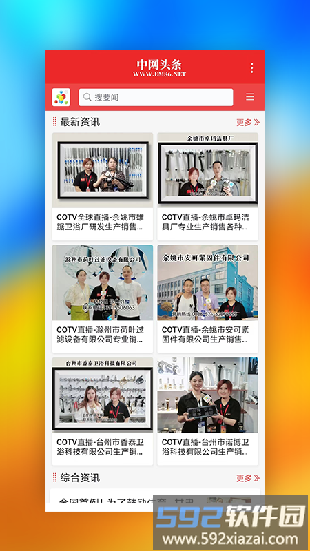 中网头条app截图2
