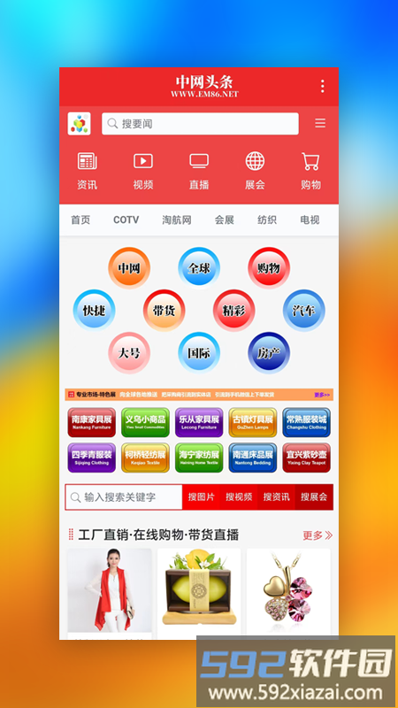中网头条app截图3