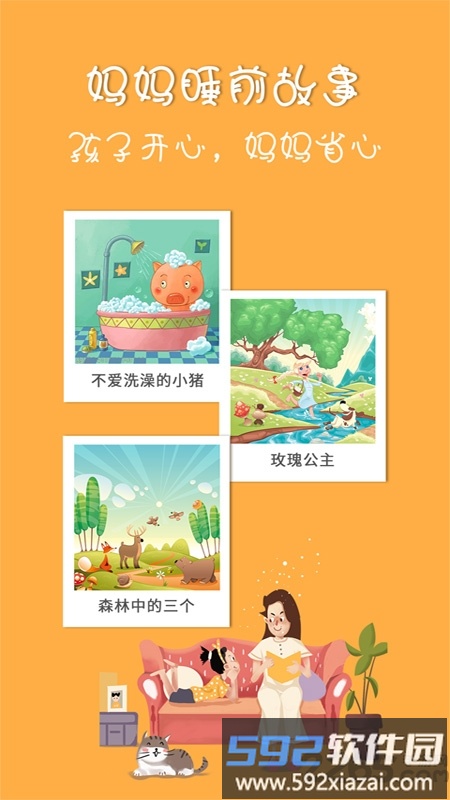 妈妈睡前故事在线免费听软件截图1