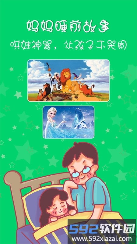 妈妈睡前故事在线免费听软件截图2