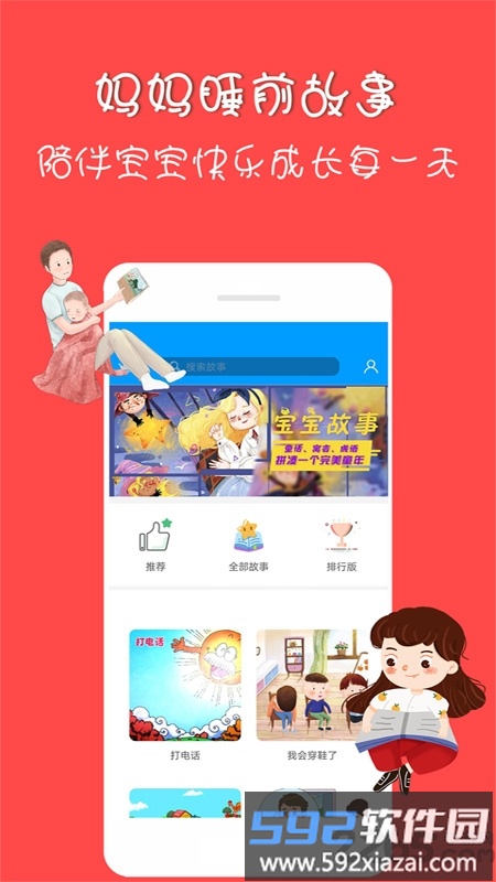 妈妈睡前故事在线免费听软件截图3