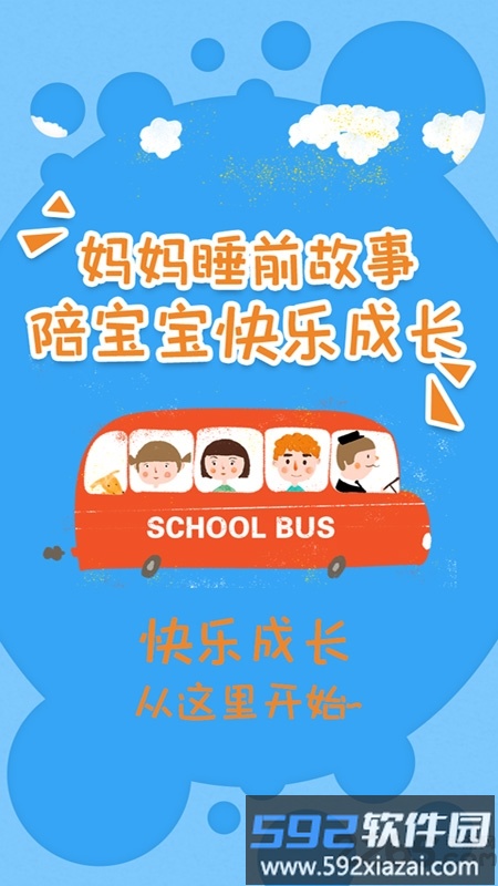 妈妈睡前故事在线免费听软件截图4