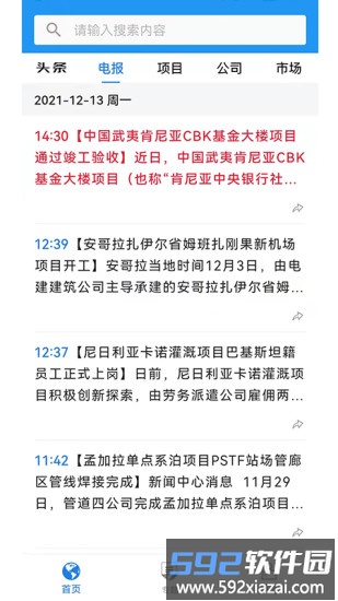 走出去app截图2