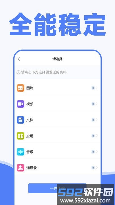 手机一键换机同步助手软件(手机克隆)截图2