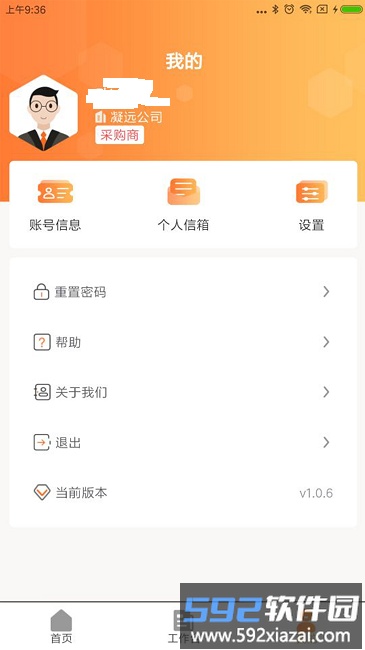 凝远集采最新版截图1