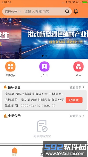 凝远集采最新版截图3