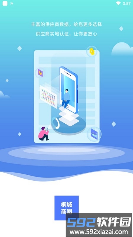 桐城商圈手机版截图1