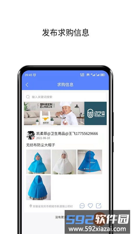 桐城商圈手机版截图3