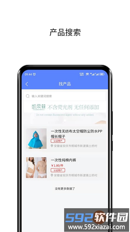 桐城商圈手机版截图4