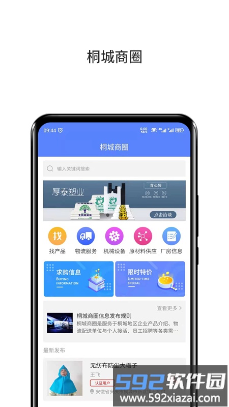 桐城商圈手机版截图5