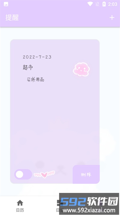 繁星日历最新版截图2