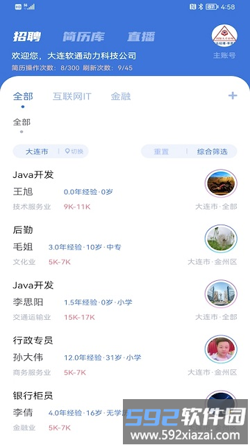 业聘网官方版截图1