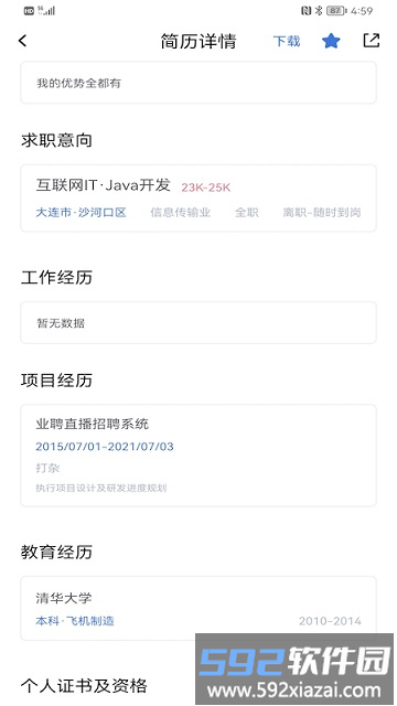 业聘网官方版截图2