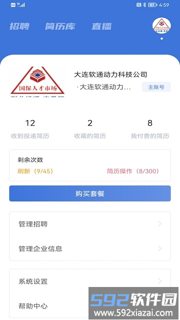 业聘网官方版截图3