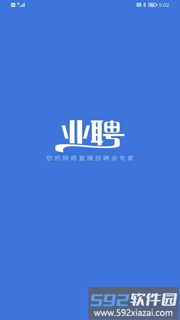 业聘网官方版截图4