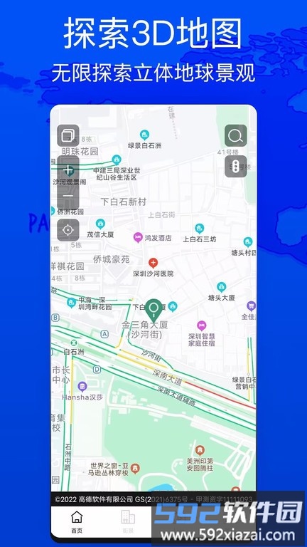 天眼测绘街景app截图1