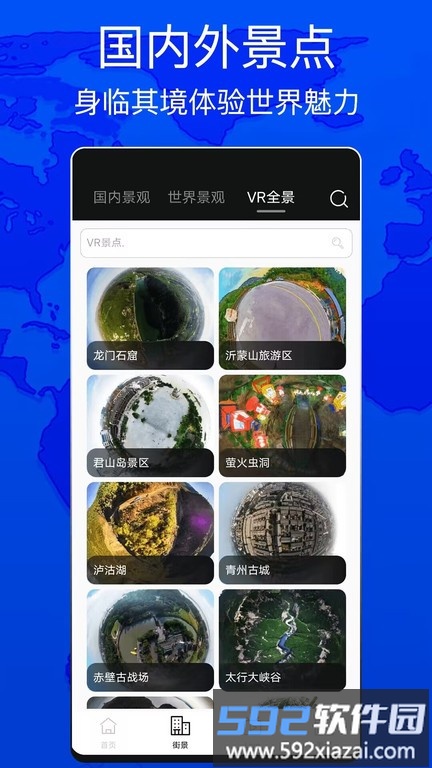 天眼测绘街景app截图2