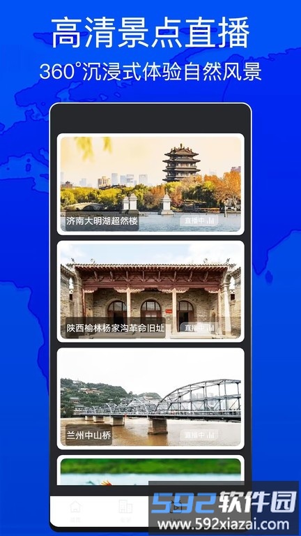 天眼测绘街景app截图3
