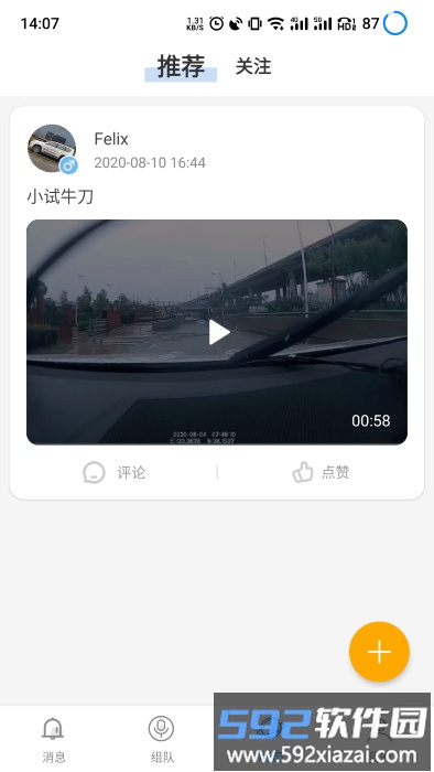 黑行者app截图1