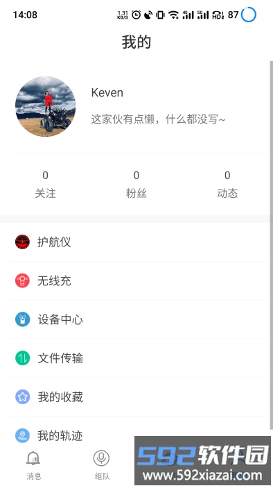 黑行者app截图4