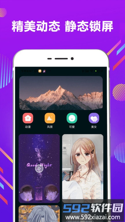 一键应用锁app(锁屏)截图4