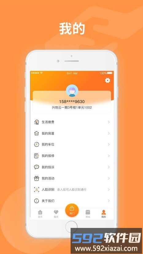 万森尊尚物业软件截图1