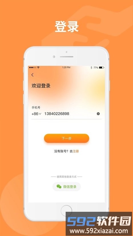 万森尊尚物业软件截图2