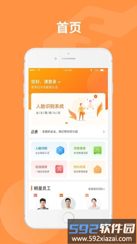 万森尊尚物业软件截图3