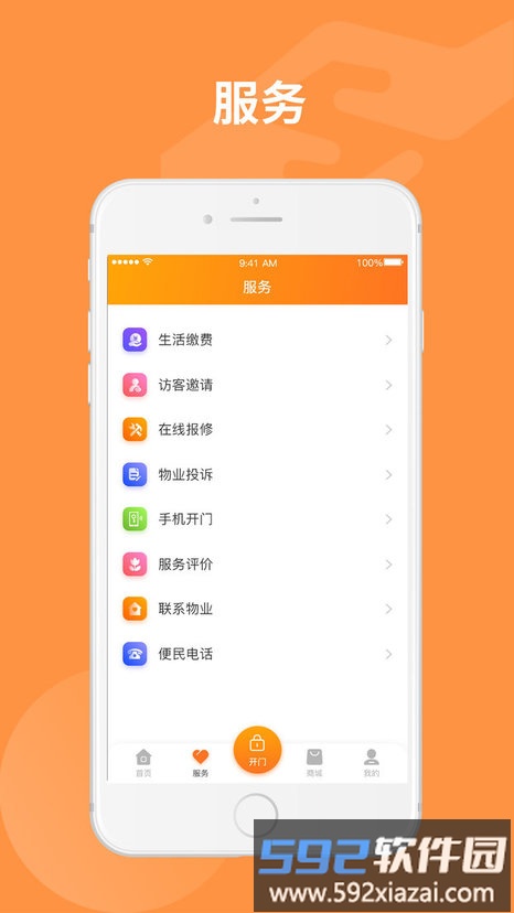 万森尊尚物业软件截图4