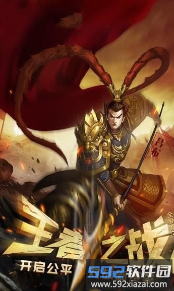 烽火燃三国官方版截图1