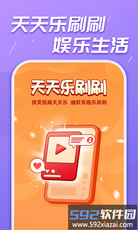 天天乐刷刷手机版截图3
