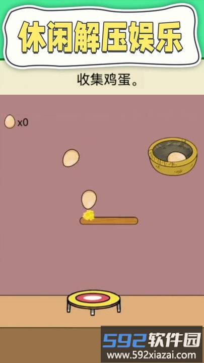 煎蛋模拟器游戏截图3