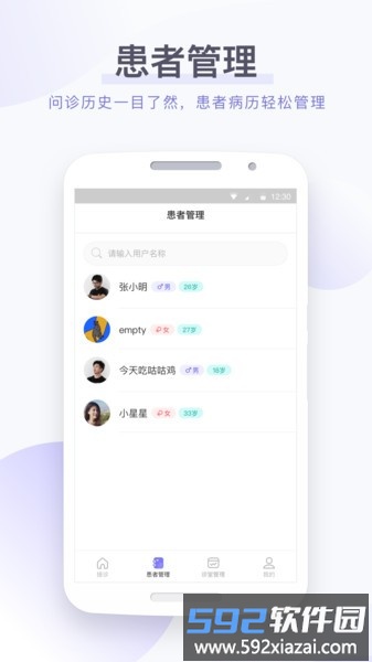 莲藕医生医生端截图1