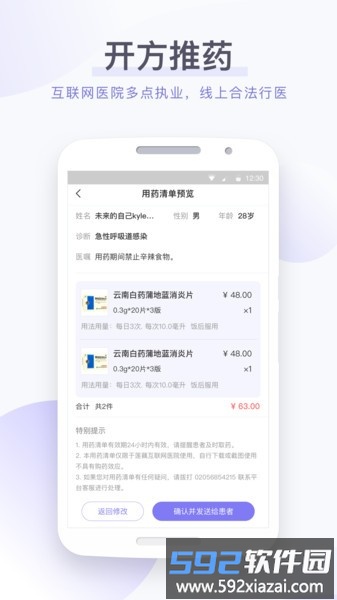 莲藕医生医生端截图2