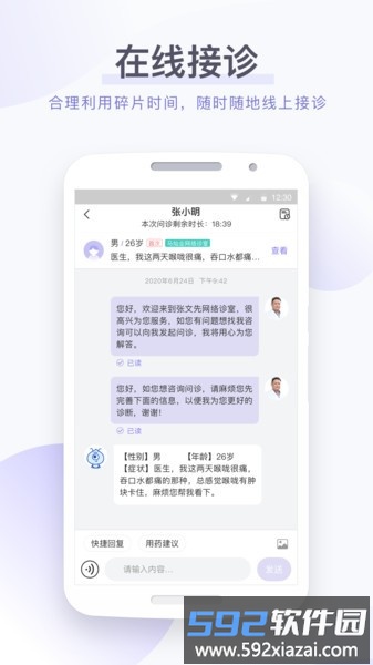 莲藕医生医生端截图3
