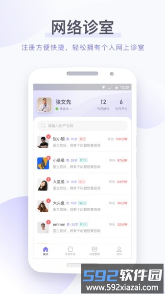 莲藕医生医生端截图4