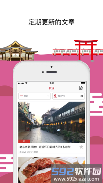 日本旅行官方应用app 2025(Japan Official Travel App)截图1