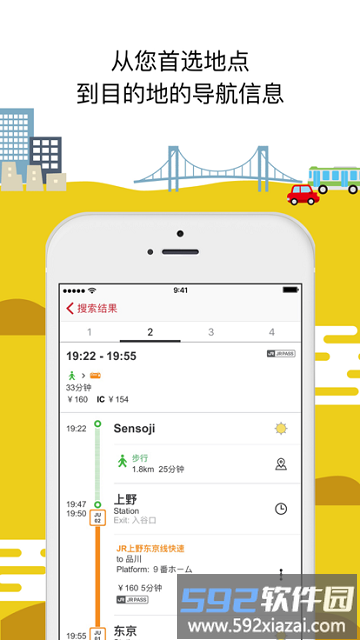 日本旅行官方应用app 2025(Japan Official Travel App)截图3
