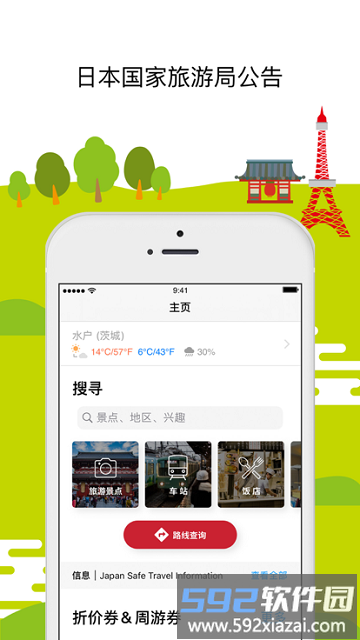 日本旅行官方应用app 2025(Japan Official Travel App)截图4