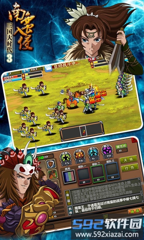 三国大时代3南蛮入侵官方最新版截图2