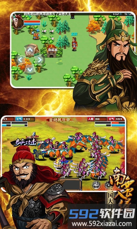 三国大时代3南蛮入侵官方最新版截图4